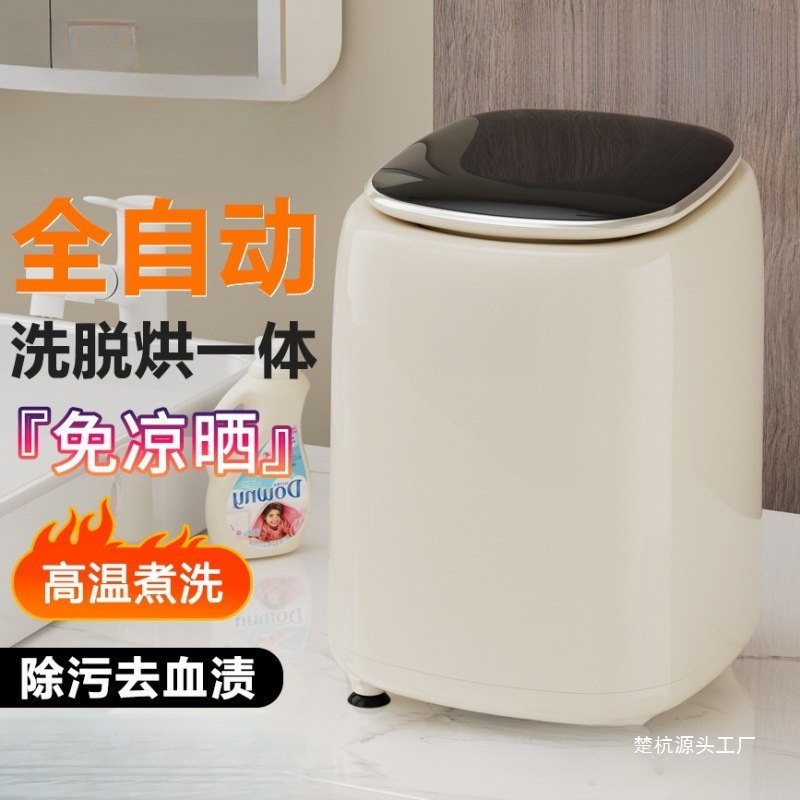 全自动迷你洗衣机家用内衣裤贴身衣物小型洗脱烘一体高温袜子|undefined