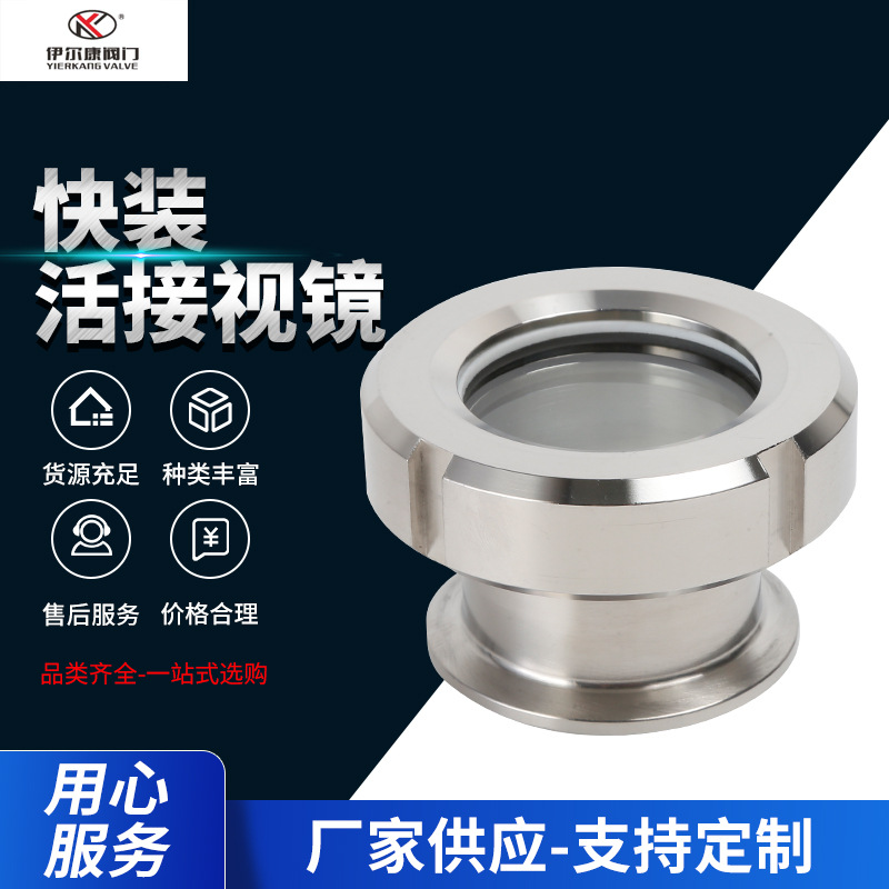 304不锈钢快装活接视镜卫生级活接视镜 不锈钢卡箍活接视镜