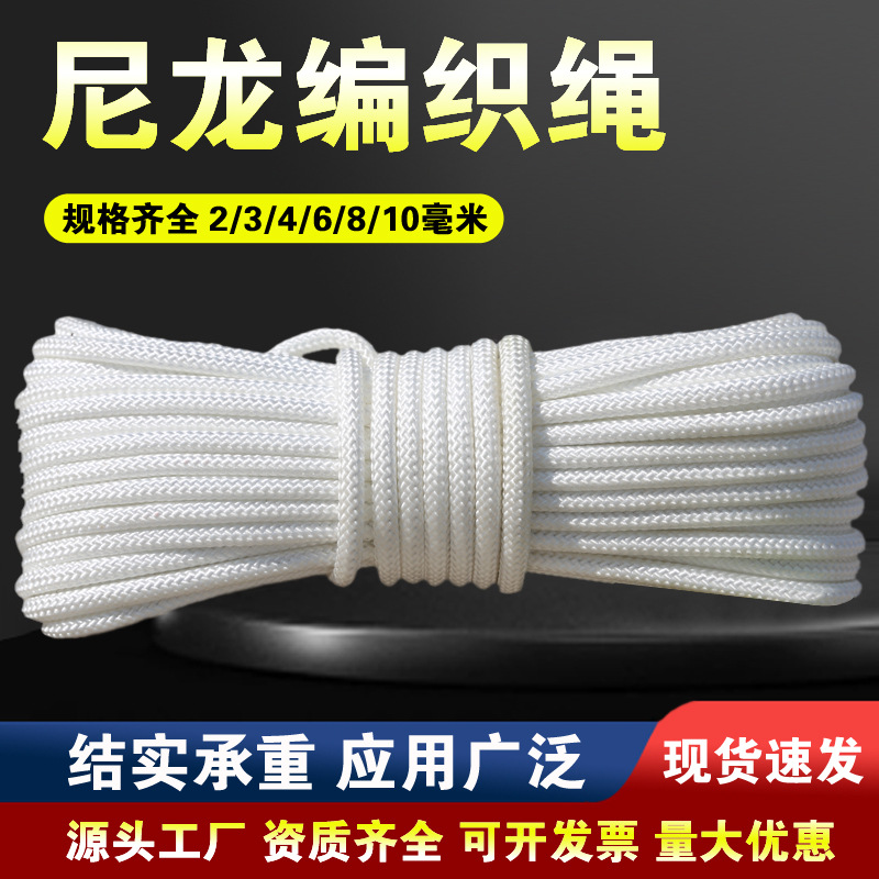 Factory wholesale nylon rope clothes binding rope drawstring white core braided rope outdoor tent sunshade sail drawstring