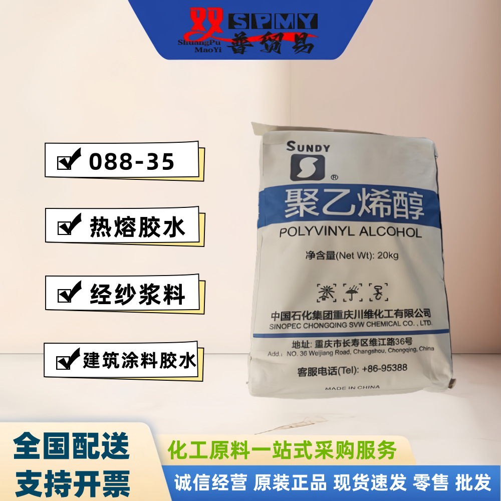 川维PVA-2088聚乙烯醇088-35 经纱浆料 粘合剂