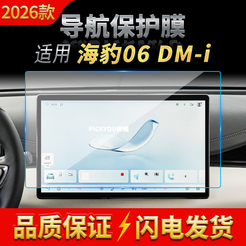 适用26款比亚迪海豹06DMI导航钢化膜中控屏幕仪表保护膜车内用品