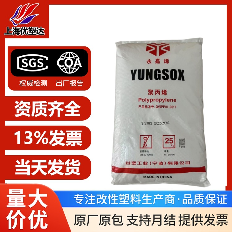 PP台塑1120均聚物 家庭日用品 家电 聚丙烯注塑级 食品容器