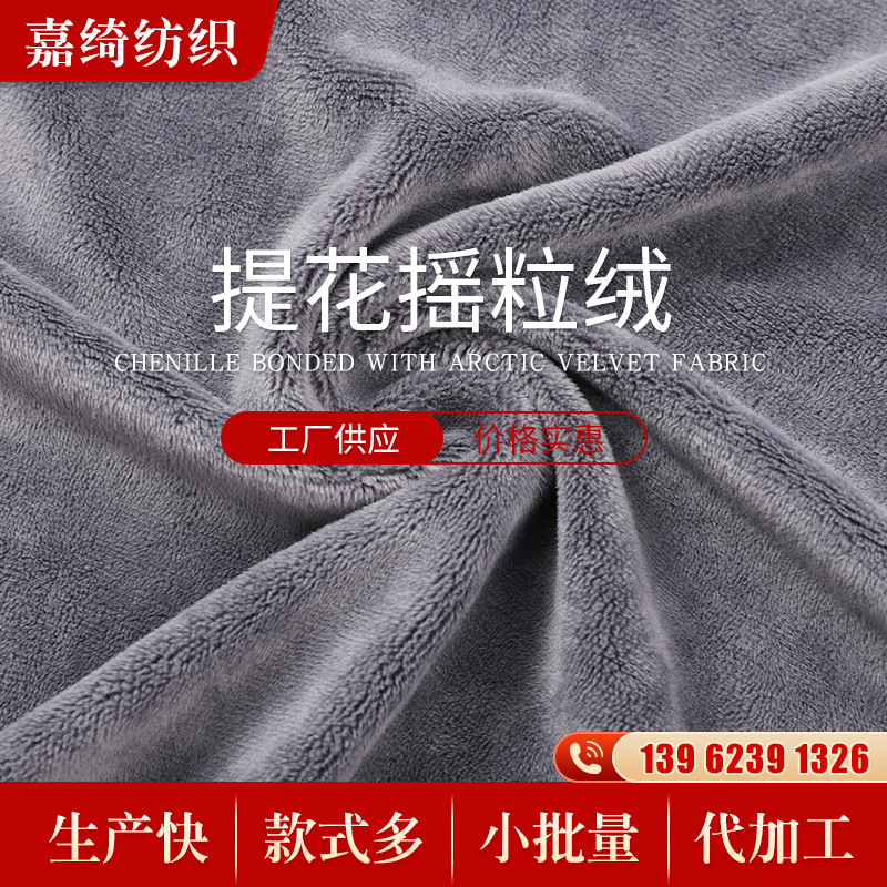 提花摇粒绒提花面料家居服面料外套面料鞋子床品面料装饰用品面料产品实拍图