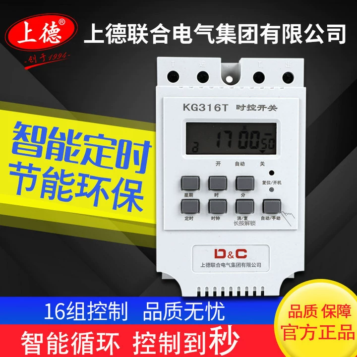 Микрокомпьютерный таймер DC Shangde United KG316T, 220В, для уличного освещения, на DIN-рейку, 16/28 групп, 30/60А