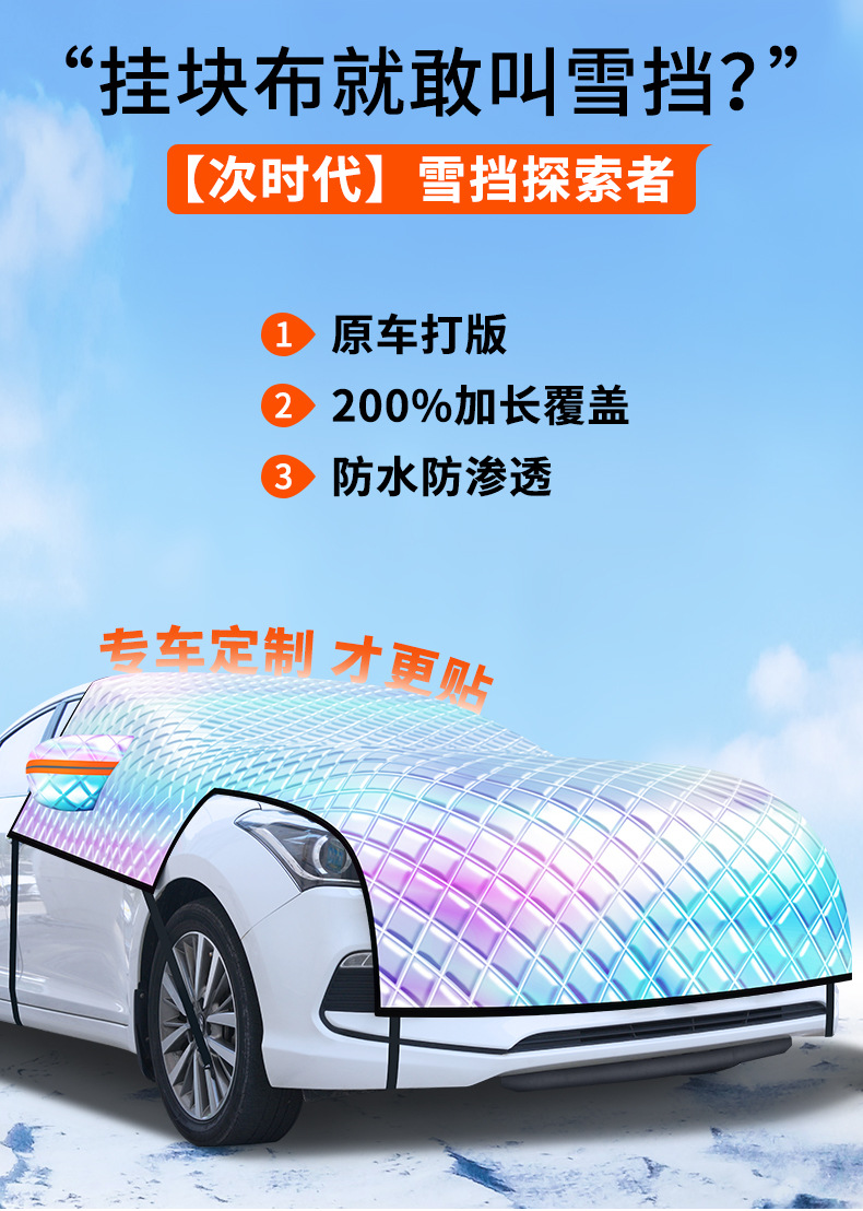 Car Snow Cover, Front Windshield Snow Cover, Anti-Frost Cover, Engine Hood Winter Car Cover, Thickened Snow Protection Cover
