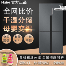 适用于海尔535L十字对开四门电冰箱大容量家用嵌入一级变频节能风