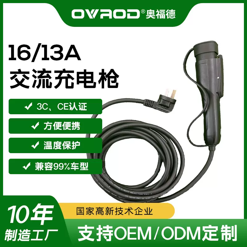 吉利同款便携式国标防水家用商用交流新能源汽车充电枪13A随车充