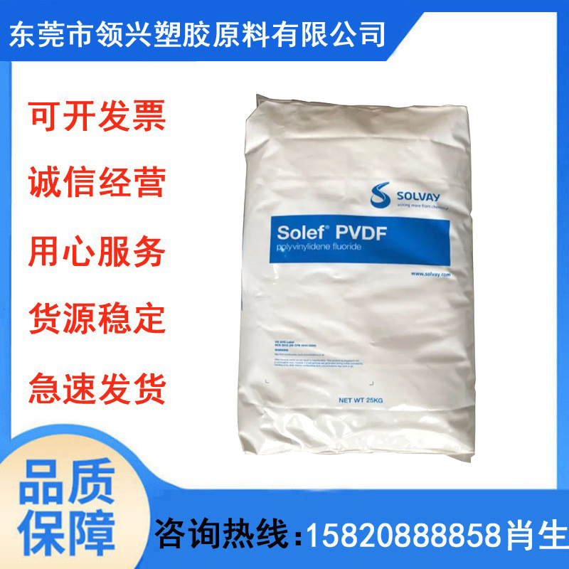 PVDF 美国苏威 TA-11008/0001 抗冲击性 耐磨 抗褪色性 抗紫外线