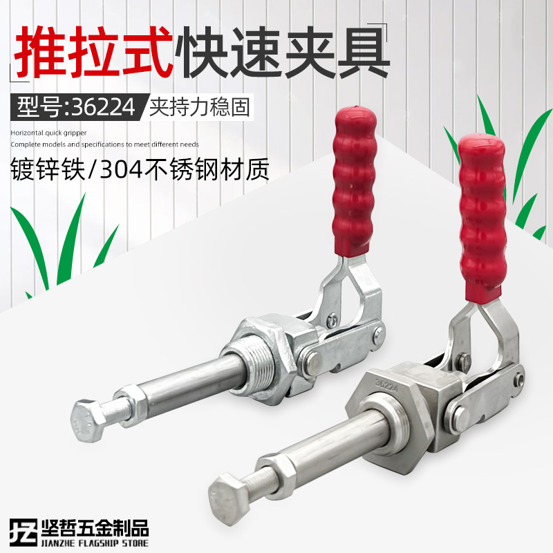 304不锈钢推拉式快速夹具焊接固定GH36224工装夹钳压紧锁紧器锁夹