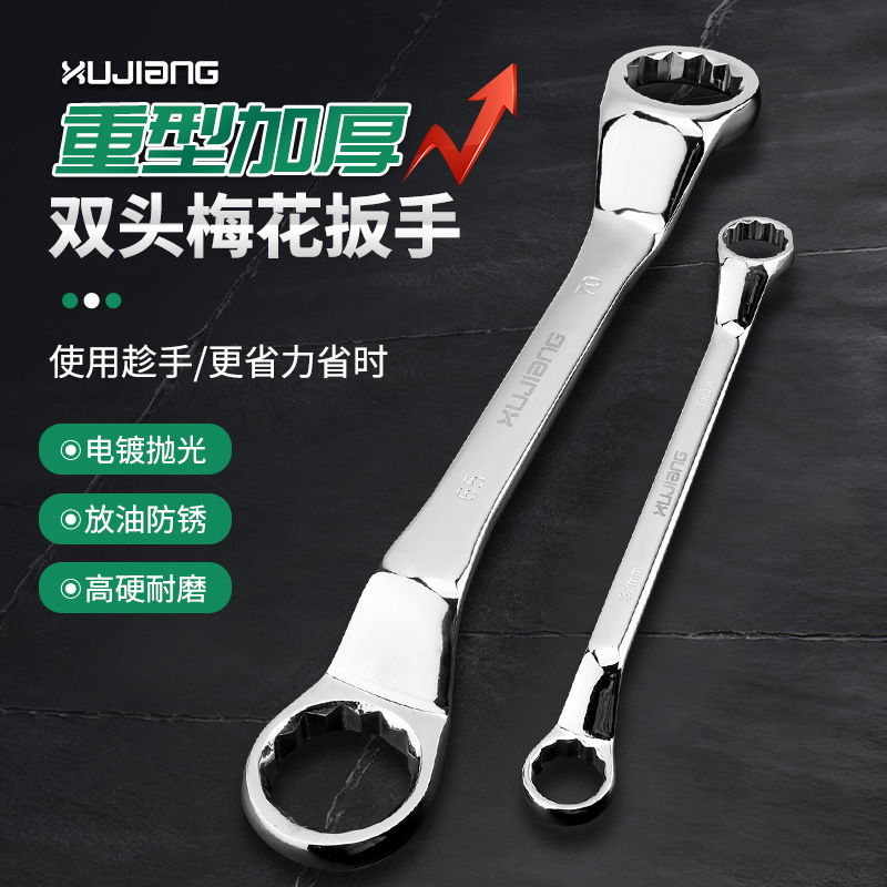 厂家批发 镜面双头梅花眼镜板手加长加大 呆梅两用双头扳手套装