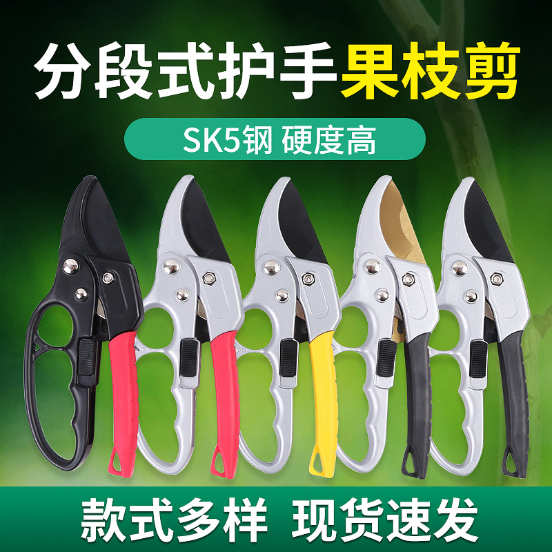 分段式园林护手果枝剪园艺专用修枝剪SK-5钢省力粗枝剪强力树枝剪