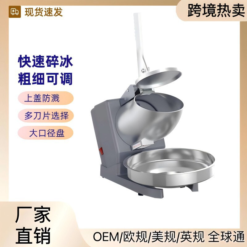 Cross-Border Double-Blade Ice Crusher, Ice Breaker, Commercial Sand Ice Machine, Snowflake Household Ice Crusher, Shaved Ice Machine, Milk Tea Shop Wholesale