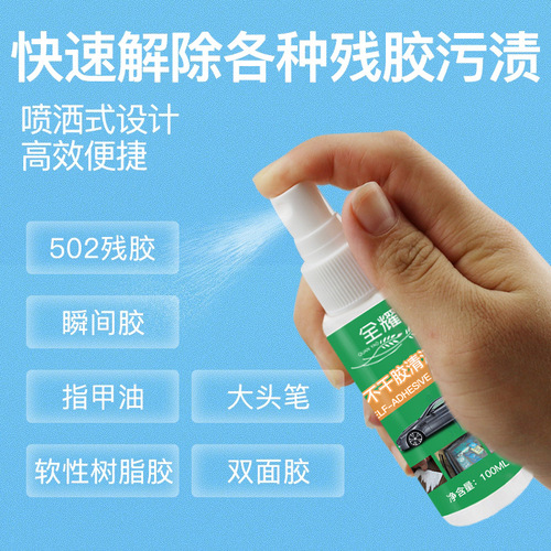 Multifunctional adhesive remover, self-adhesive cleaner, car glass paint glue remover, car and home dual-use cleaning agent