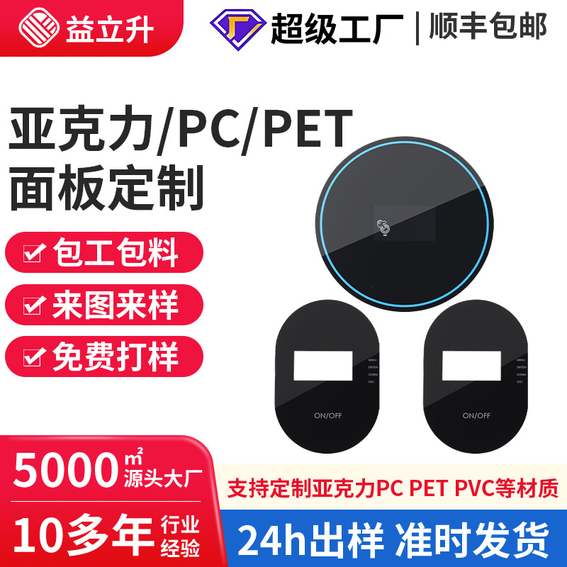 亚克力丝印面板镜片PC加硬显示屏面板贴按键鼓包凸包PET面贴丝印