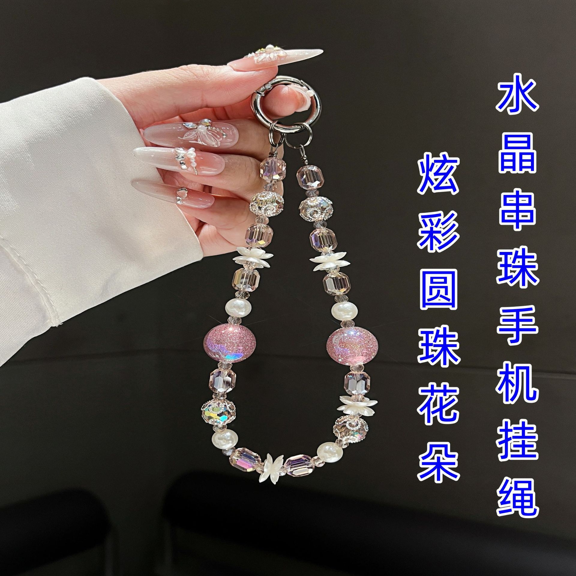 Coloridas cuentas redondas flores cuentas de cristal cordón de teléfono móvil femenino de alta calidad accesorios de bolso de cadena de muñeca DIY hechos a mano