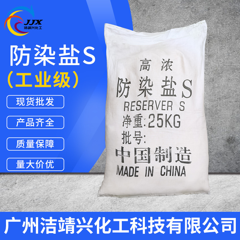 厂家现货 上海工业级防染盐S白色间硝基苯磺酸钠 95%电镀印染助剂