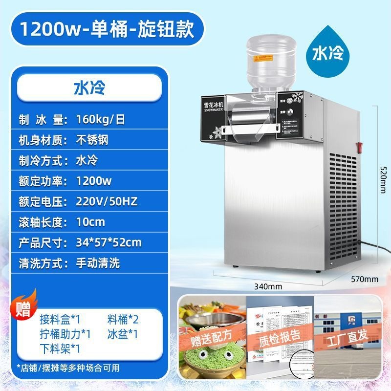 Red en línea máquina de nieve de verano máquina de hielo comercial máquina automática máquina de helado batido máquina raspadora de hielo