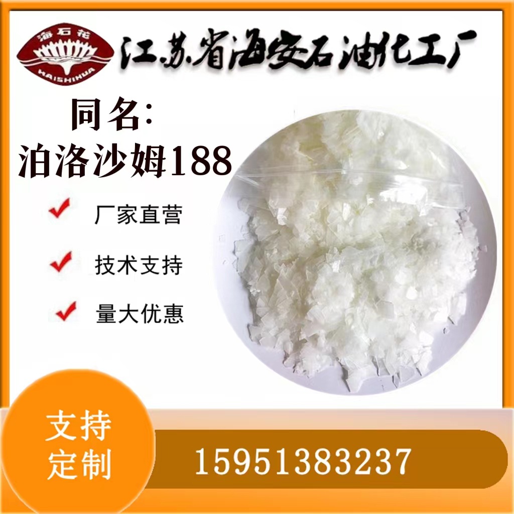 丙二醇聚氧乙烯聚氧丙烯醚F-188 替代进口泊洛沙姆188