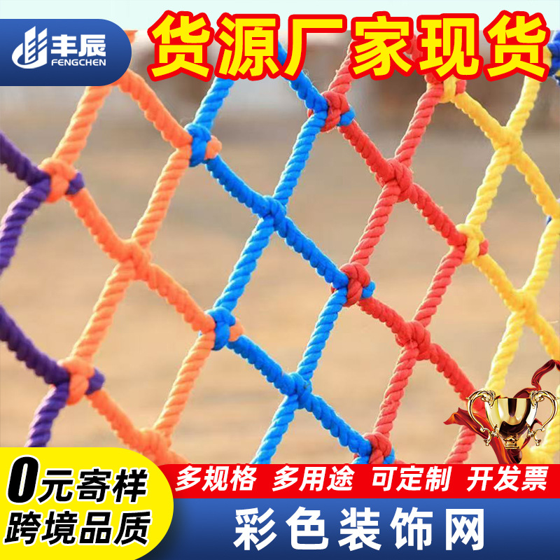 彩色防护网 涤纶防坠网楼梯阳台防护网景区装饰户外围网尼龙彩网