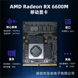 至本 AMD RADEON RX 6600M 8G DDR6 电竞游戏高性能显卡