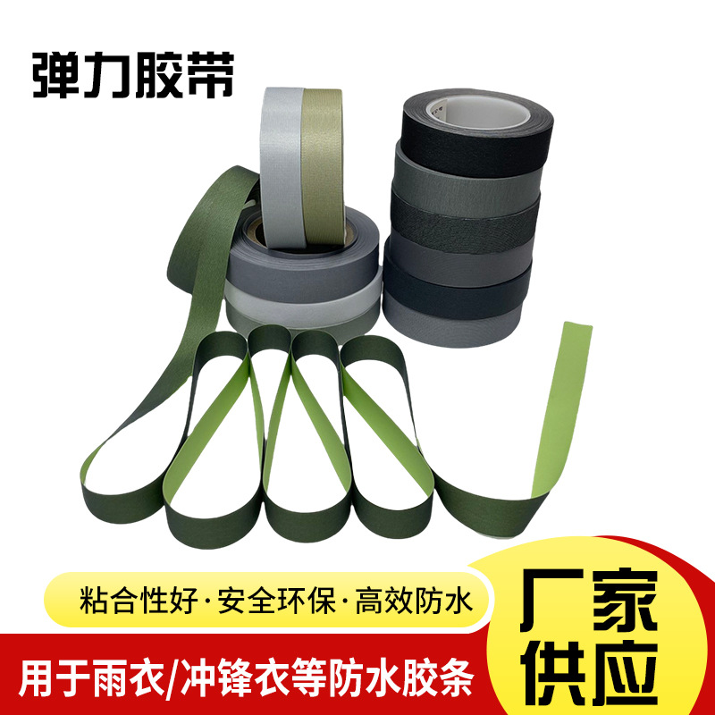 供应车缝线服装热压胶带车缝线贴条柔丝纺雪纺直纹弹力军工荧光黄