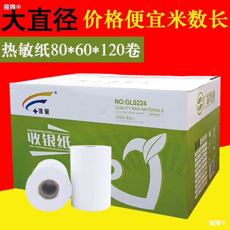 Huaixing Cash Paper 80 60 Called the number machine Thermosensitive paper Printing paper kitchen A la carte treasure 80*60 paper