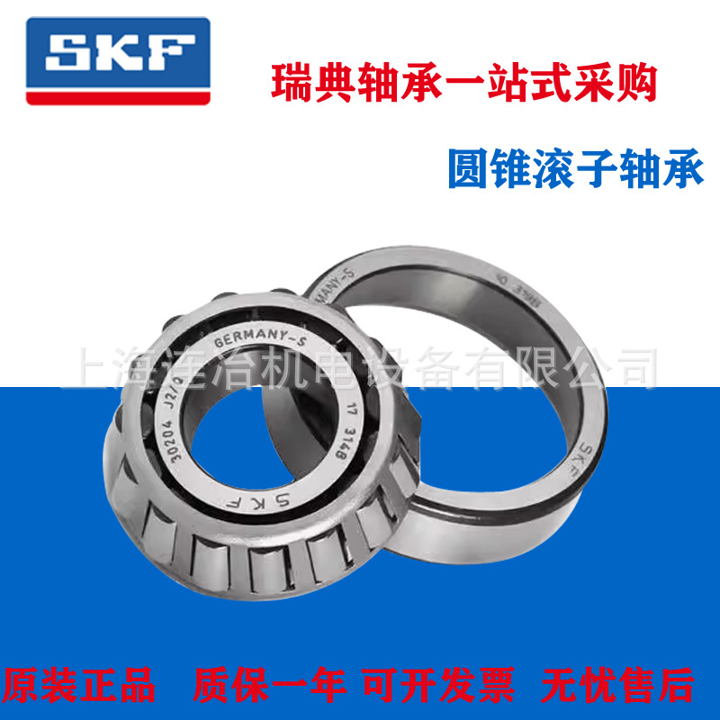SKF轴承 圆锥滚子轴承33013 J2/Q 瑞典高速滚子轴承 新品价格优惠