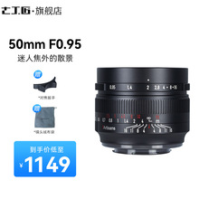 七工匠50mm f0.95人像夜神适用A6400富士XS10ZFC Z50