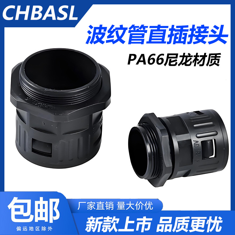 塑料波纹管接头软管快速直插式卡套转接包塑穿线直通防水浪管接头