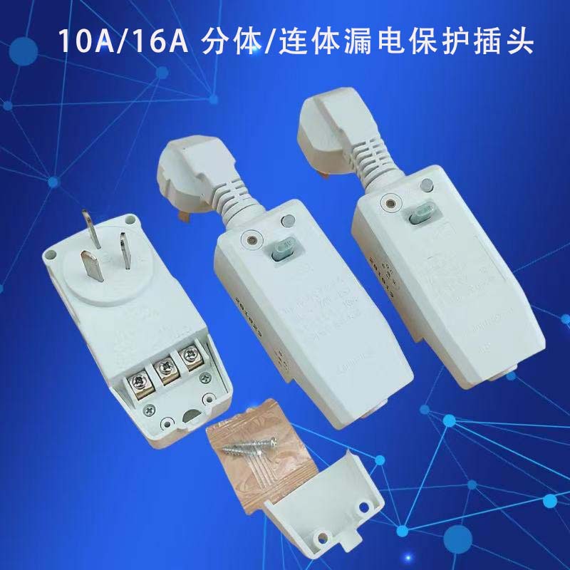 10A铜三相漏电保护插头16A壁挂炉燃气热水器电器安全电插头