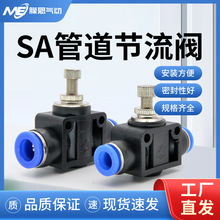 厂家批发气动快速接头SA4/6/10/12管道型双向节流阀气管快插接头