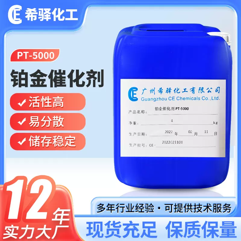 广州化工加工定制加成硅胶卡斯特铂金催化剂透明液体铂金水活性高