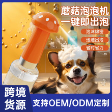 宠物泡泡机洗澡沐浴露起泡器狗狗猫咪沐浴打泡机浴液稀释一键打泡