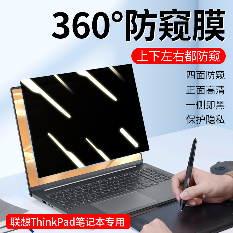 适用于thinkpadx13l13电脑防窥膜t14e14防偷窥360度笔记本屏幕膜