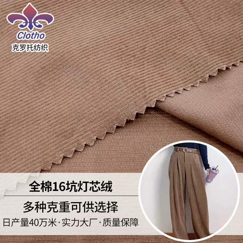 58门幅灯芯绒布料 230GSM克重全棉16坑 源头工厂春秋裤装裙子材料
