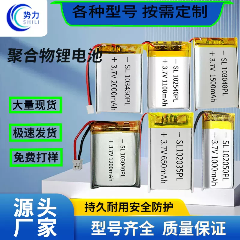 103450 102540 102050 103048 103040充电电池 聚合物锂电池 3.7V