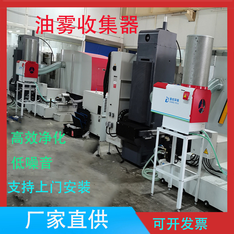 数控磨床平面床水雾油雾收集分离器 加工中心油烟油雾机净化器