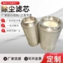粉尘覆膜过滤阻燃滤筒