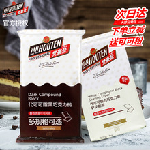 梵豪登巧克力幣黑白巧克力磚粒牛奶可可脂烘焙原料裝飾淋面商用