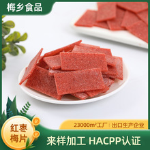 批发红枣梅片蜜饯凉果果脯水果干混合 话梅  芒果干