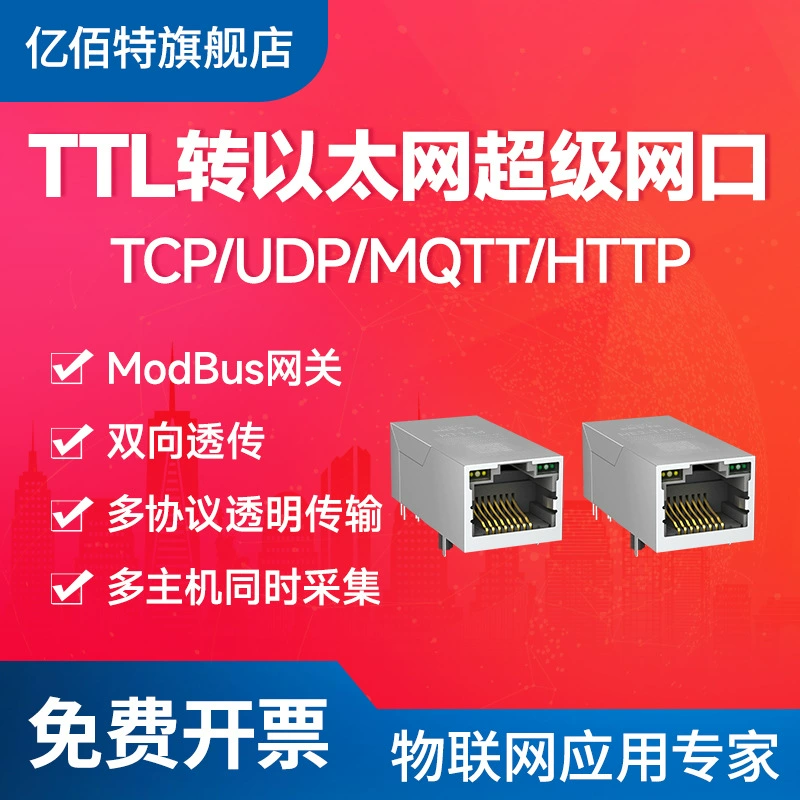 TTL в Ethernet супер-порт беспроводной последовательный коммуникационный модуль TCP/MQTT для передачи данных RJ45