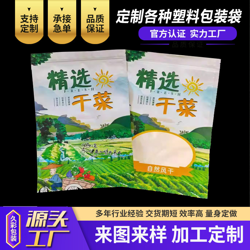 供应 神木野山菜包装袋 野菜包装袋 野菜塑料袋 真空复合野菜袋