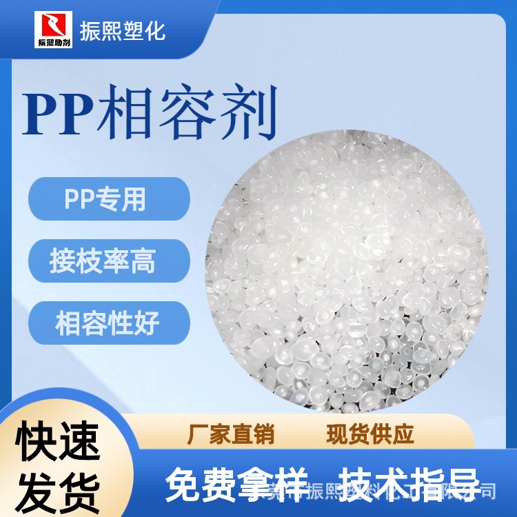 PP相容剂.jpg