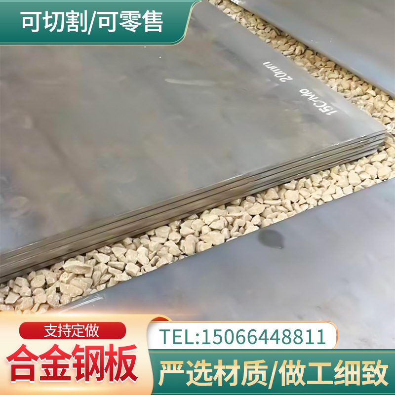 销售现货8mm 10mm 12mm合金钢板12cr1mov锅炉电站用板可切割