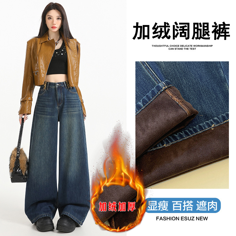 2025加绒加厚阔腿裤女装牛仔裤复古辣妹风直筒裤牛仔裤女加长裤