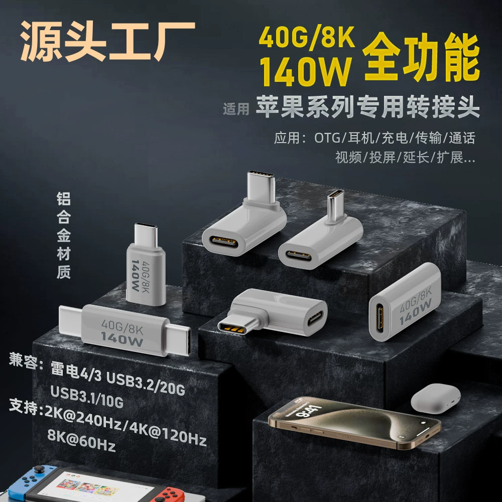 140W Полнофункциональный мобильный телефон адаптер Type-C 40G PD Быстрая зарядка молнии 3/4 конвертер для ноутбука