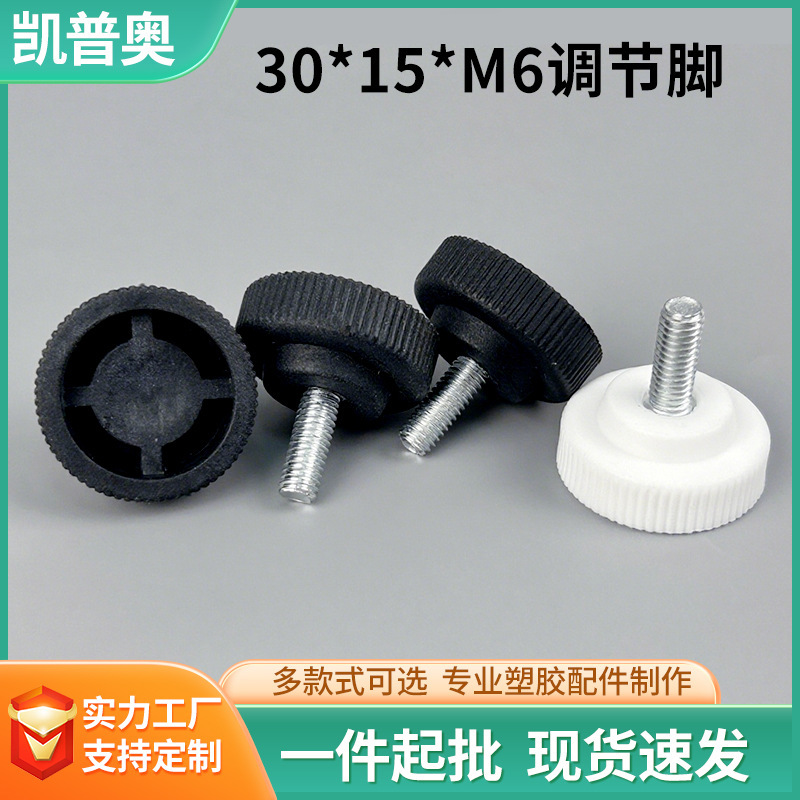 调节脚垫M6M8侧纹可调节支撑脚茶几课桌橱柜沥水架防滑塑料调整脚|undefined