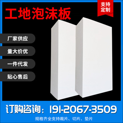 thickening foam board eps construction site Filling Foam board Neto lining shim foam board wholesale