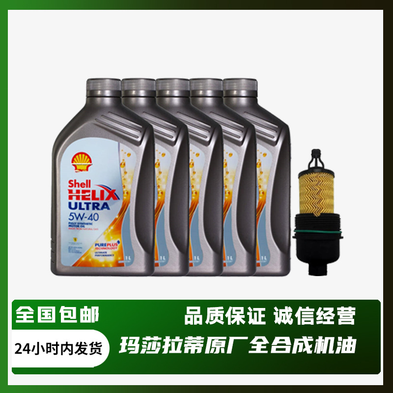 Suitable for Maserati Ferrari Quattroporte Geberit Levante Gt Maintenance Oil 5W-40 Genuine