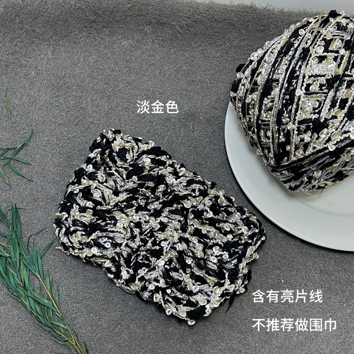 黑金色亮片手混线酷派风包包专用硬线手工制作纪念装饰卡套缝边